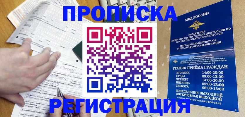 купить прописку в Тайге