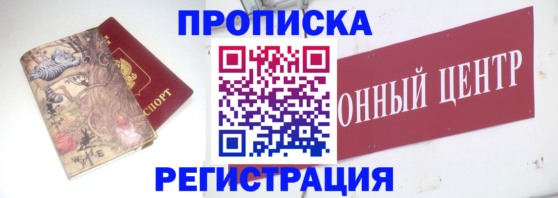 временная регистрация гарантия в Тайге