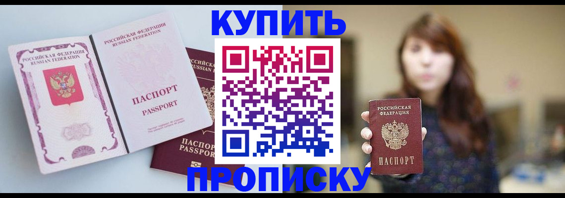 прописка регистрация в Тайге